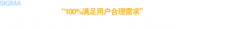 公司始终坚持以100%满足用户合理需求的服务理念，深受用户好评